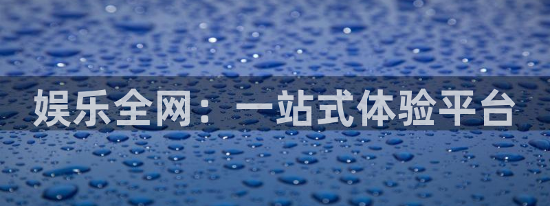 AB娱乐