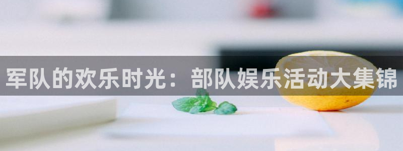 AB娱乐